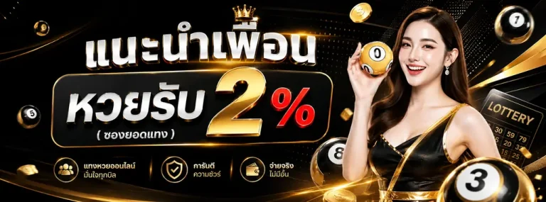 ผล ลาว ย้อน หลัง 2