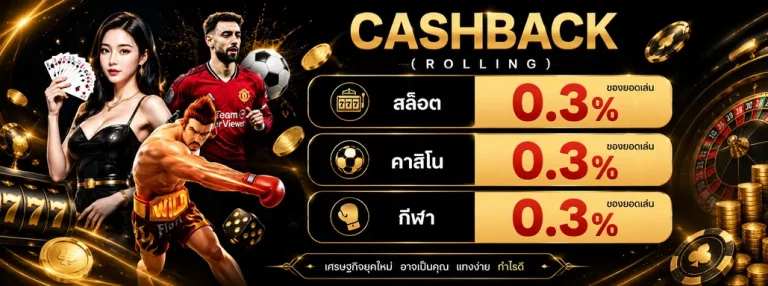 ผล ลาว ย้อน หลัง โปรโมชั่น 1