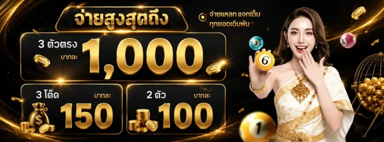 ผล ลาว ย้อน หลัง โปรโมชั่น 2